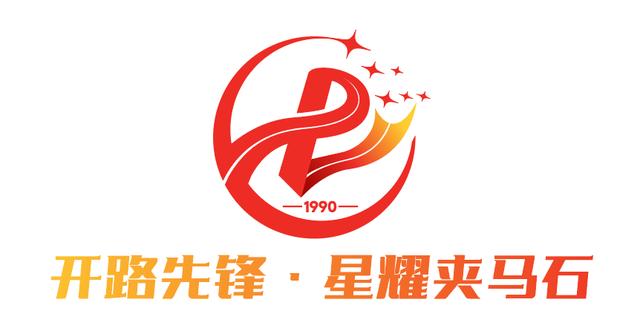 盤縣公路管理南段：黨建引領(lǐng) 全面推進各項工作高質(zhì)量開展（黨建引領(lǐng)公路發(fā)展）