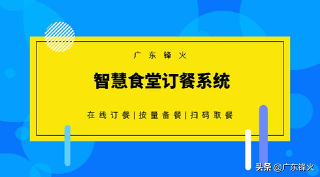 固定備餐食物浪費？單位食堂訂餐系統解決方案來啦（企業食堂訂餐）