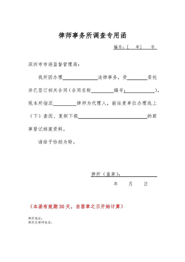 律師實務：查詢深圳地區企業的“企業內檔”（深圳 查詢企業內檔）