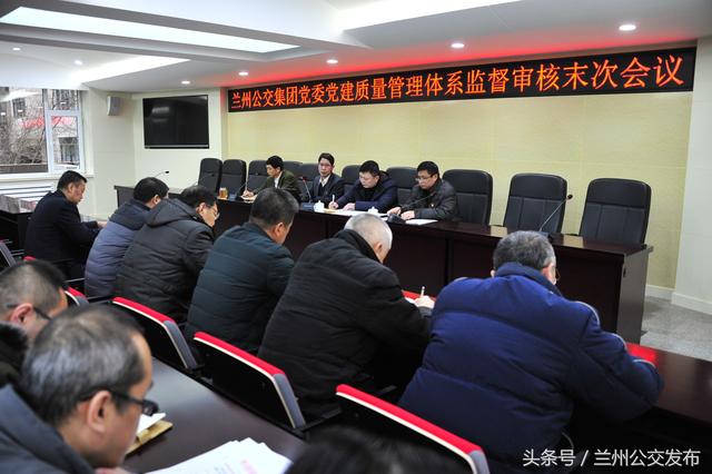 蘭州公交集團開展黨建質量管理體系第三方審核（公交企業黨建）