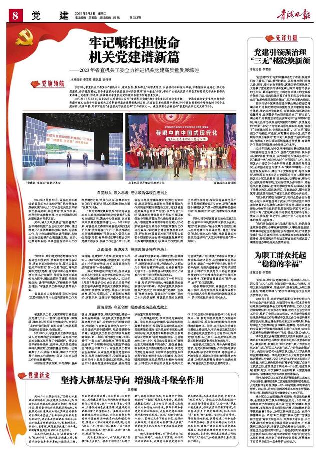 牢記囑托擔(dān)使命 機關(guān)黨建譜新篇 ——2023年省直機關(guān)工委全力推進機關(guān)黨建高質(zhì)量發(fā)展綜述