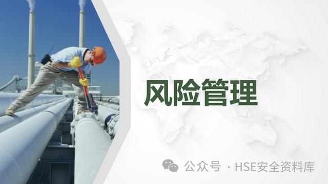PPT - 【課件】風險管理-不可不知的風險管理方法（風險管理ppt范本）