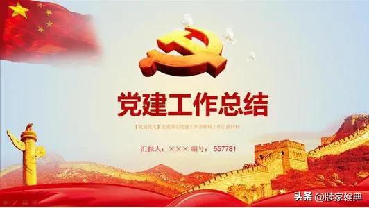 黨建總結(jié)：2023以思想 組織 作風(fēng) 制度 文化五大建設(shè)為基推動支部工作