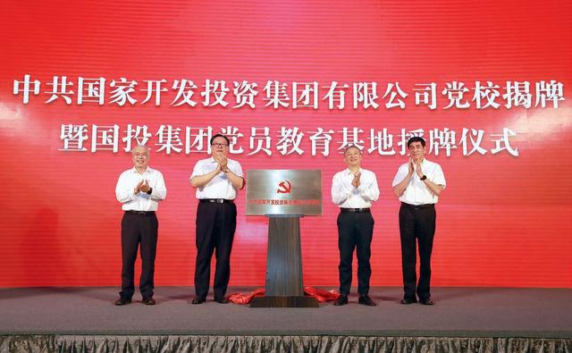 “卓越黨建管理”助力國投黨建質(zhì)量提升（國投公司黨建品牌）