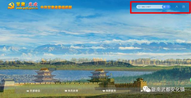 【圖說】甘肅?黨建信息化平臺(tái)支部信息維護(hù)操作步驟