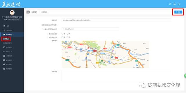 【圖說】甘肅?黨建信息化平臺(tái)支部信息維護(hù)操作步驟