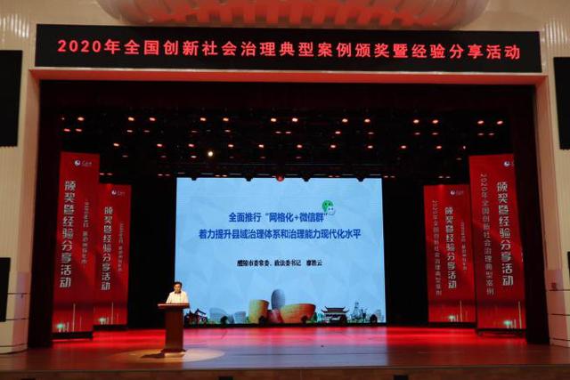 醴陵市“網格化+微信群”經驗獲評2020全國創(chuàng)新社會治理典型案例“最佳”