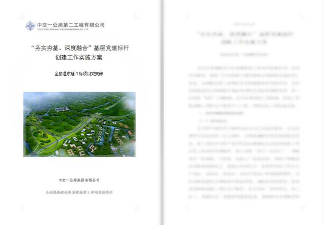 創(chuàng)新“1137”黨建工作模式，金麗溫東延1標(biāo)項(xiàng)目爭(zhēng)當(dāng)黨建標(biāo)桿（金麗溫東延線(xiàn)中標(biāo)單位）
