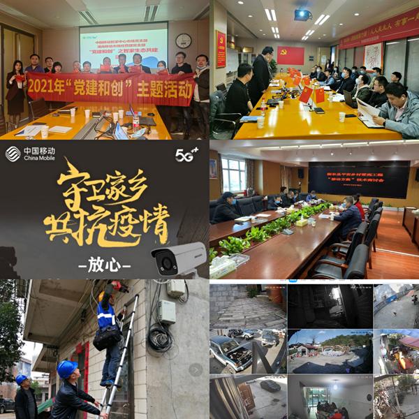 湖南移動：高質量“黨建和創”助推“湘”村振興（移動黨建引領促發展）