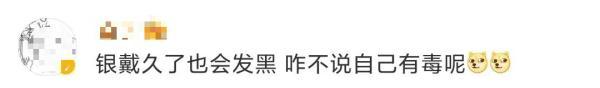 銀鐲試毒吃野菌？有人親測了！結果……（銀手鐲能殺什么細菌）