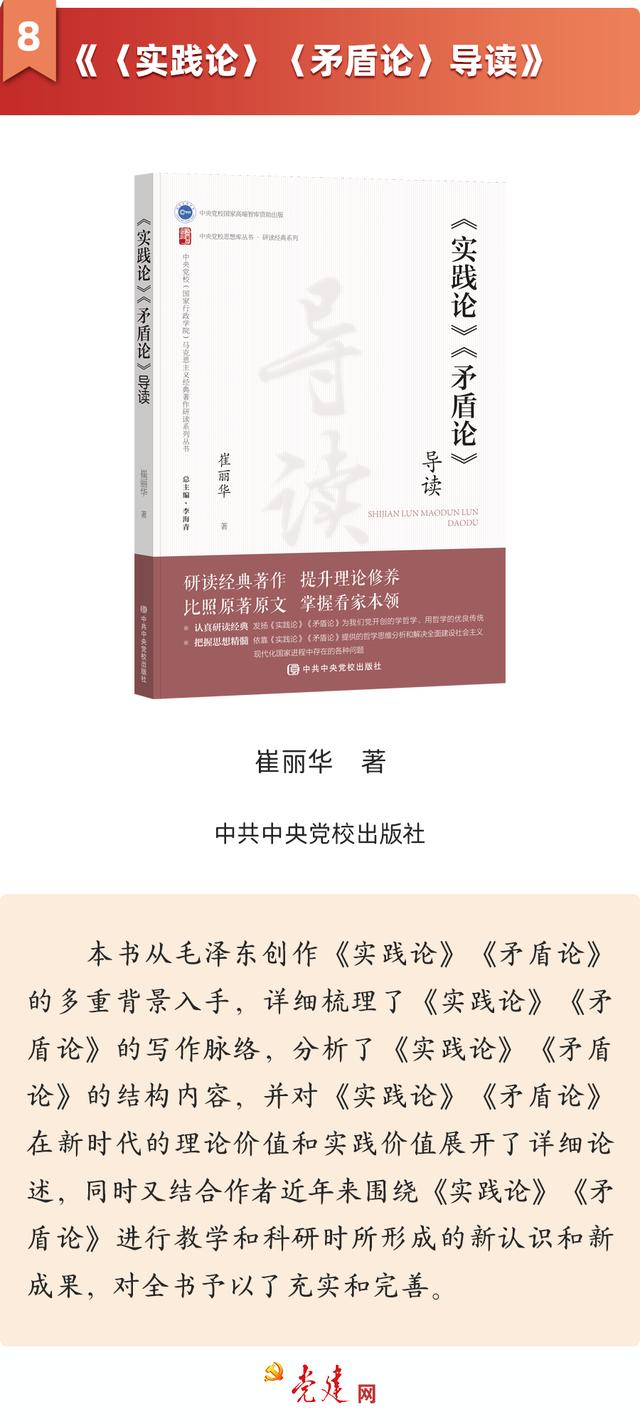 黨建好書丨2023年12月書單（2020黨建書單）