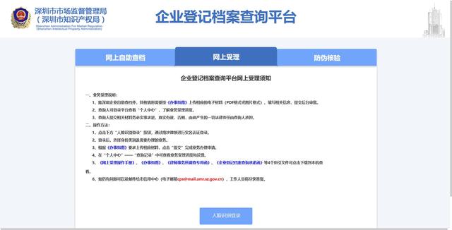 律師實務：查詢深圳地區企業的“企業內檔”（深圳 查詢企業內檔）