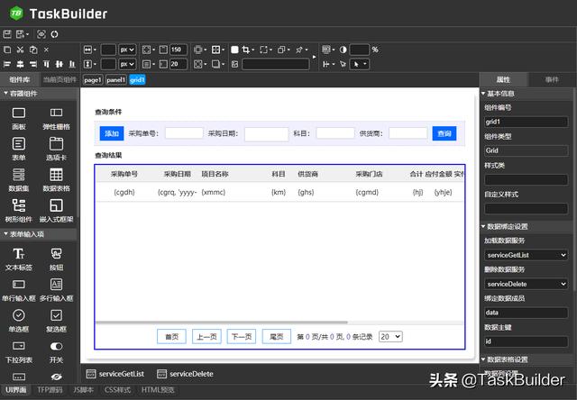 TaskBuilder如何實現低代碼開發？（tasker 代碼）
