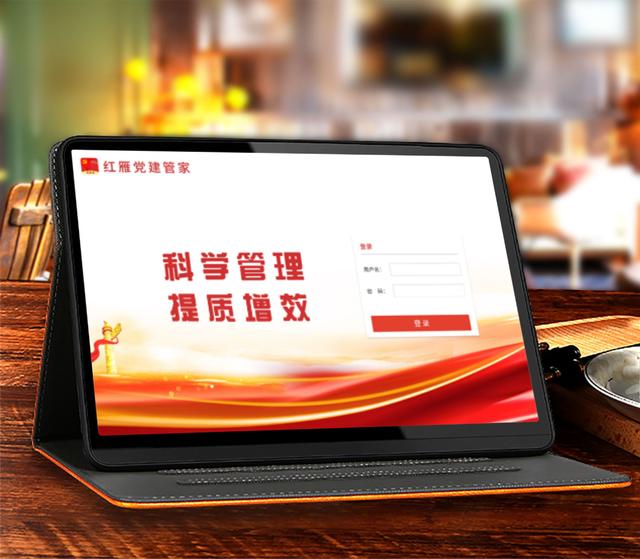 “紅雁管家”智慧黨建軟件營運管理系統宣傳資料之一（紅管家黨建網格）