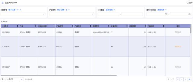 百數低代碼開發平臺——基于ERP的生產管理系統