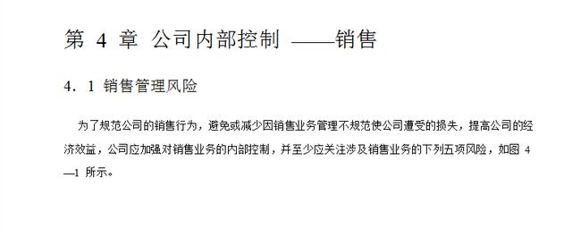 740頁《企業內控管理》包括資金+采購+風險+預算+股權投資+合同（企業內部控制資金活動風控導圖）