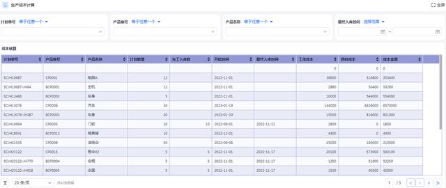 百數低代碼開發平臺——基于ERP的生產管理系統