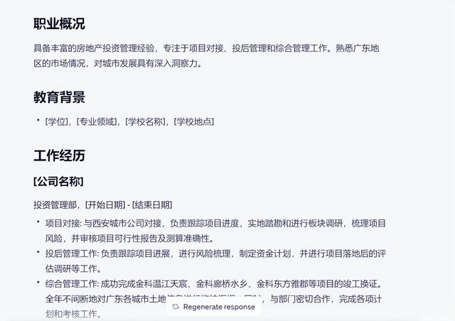 收藏-如何用ChatGPT潤色簡歷？（簡歷潤色什么意思）
