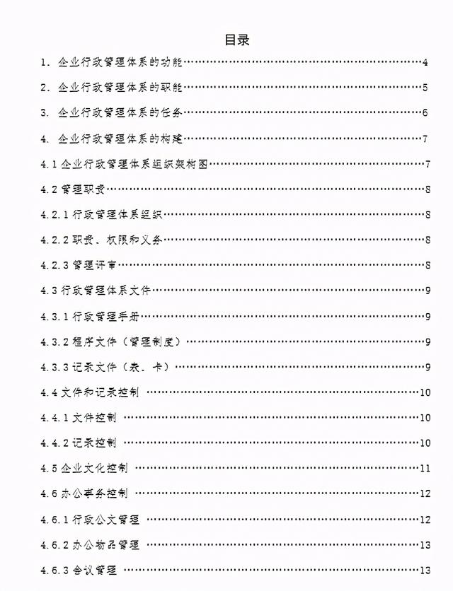 行政管理體系手冊（行政管理體系手冊內容）