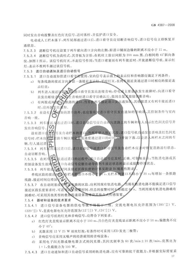 004、GB4387-2008 工業企業廠內鐵路、道路運輸安全規程（工業企業廠內鐵路道路運輸安全規程最新）