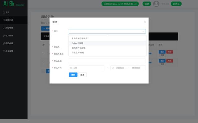 人工智能面試軟件Aisir使用教程（ai智能面試官）