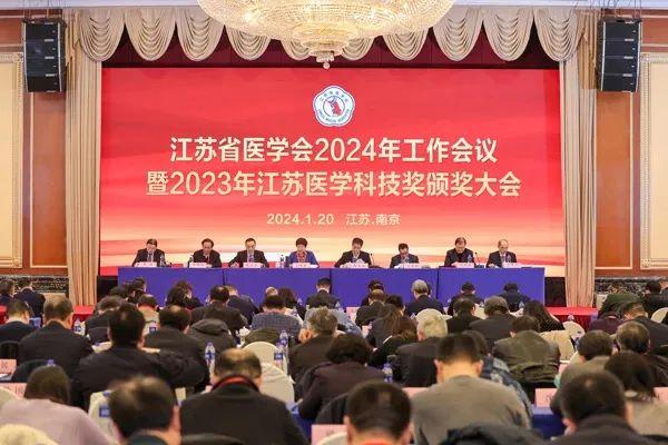 江蘇省醫(yī)學(xué)會召開2024年工作會議暨2023年江蘇醫(yī)學(xué)科技獎頒獎大會 - 學(xué)會之窗