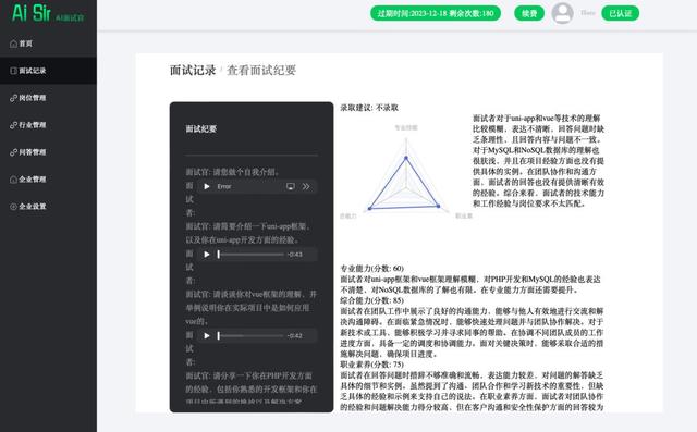 人工智能面試軟件Aisir使用教程（ai智能面試官）