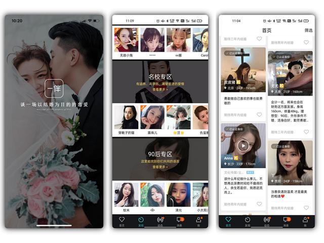 2023年還有哪些靠譜的婚戀軟件？真實的手機婚戀社交軟件分享（現在的婚戀軟件哪個比較好）