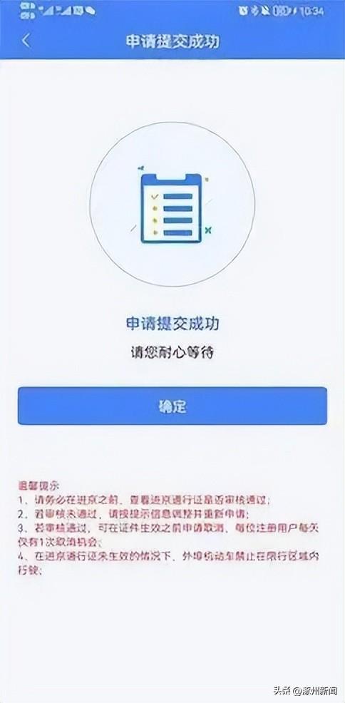 進京證辦理！最全攻略...（進京證辦理須知）