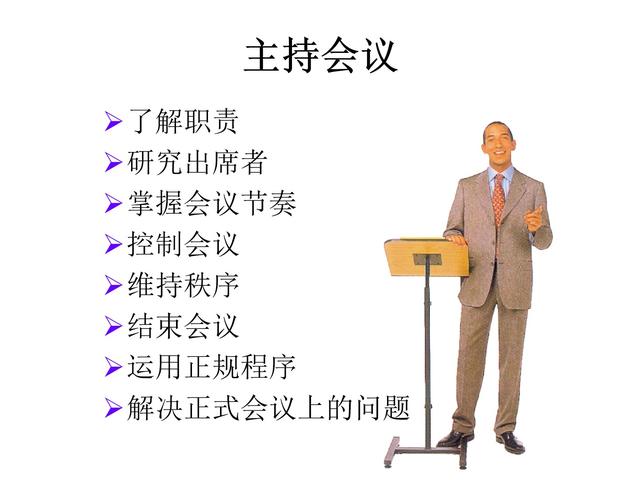 管理技巧系列課程——會(huì)議管理（會(huì)議管理的方法和技巧）