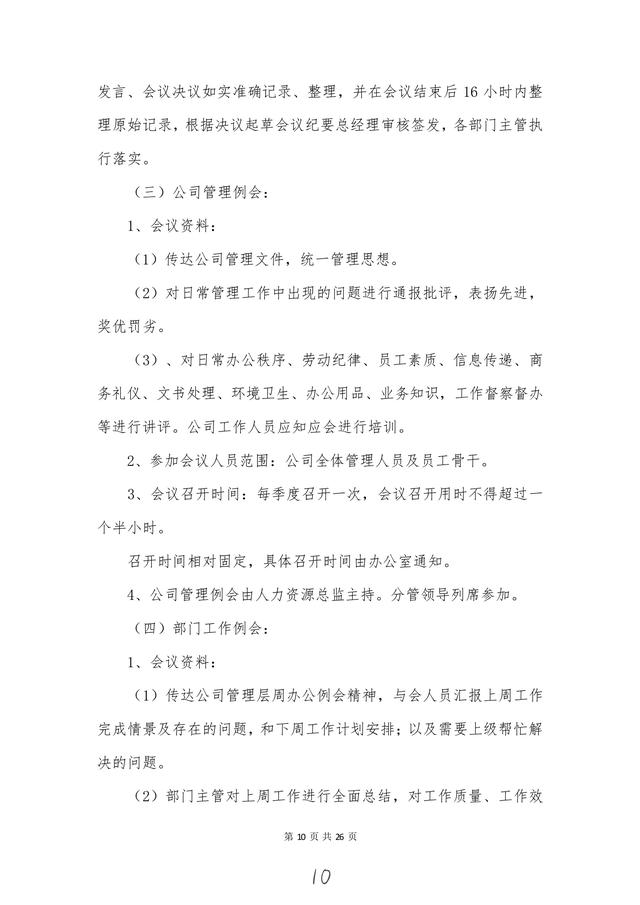 高管必備“會議管理制度”建議收藏！（會議管理制度及流程）