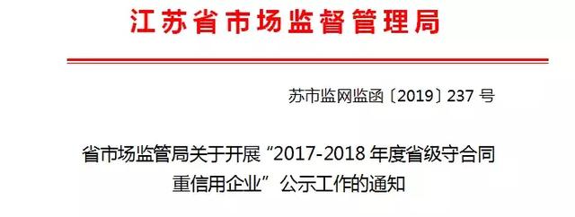提醒！省級 “守合同重信用”企業申報工作開始啦！（省級重合同守信用企業查詢）