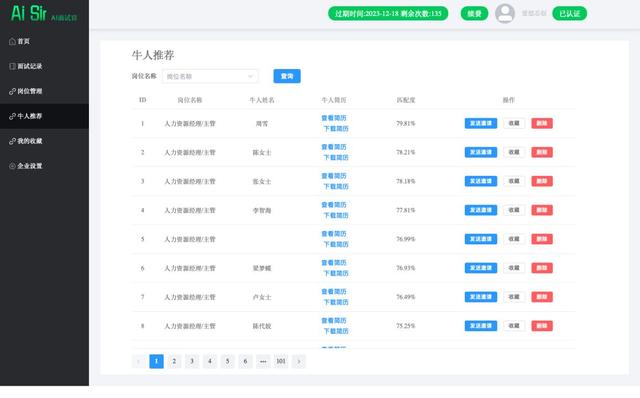 人工智能面試軟件Aisir使用教程（ai智能面試官）