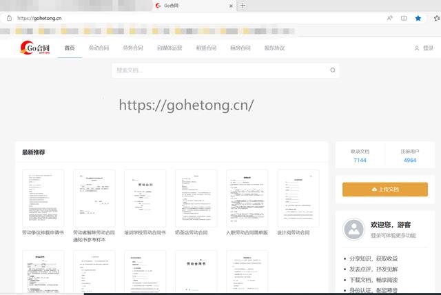 推薦幾個免費下載合同模板的網站，涵蓋各行各業，可直接套用（可以免費下載合同模板）
