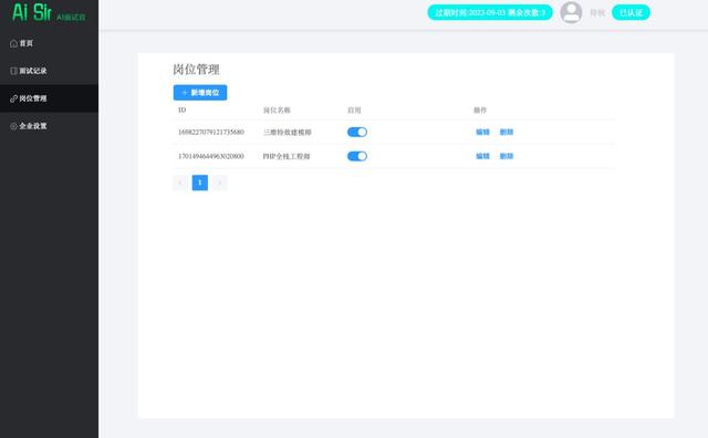 人工智能面試軟件Aisir使用教程（ai智能面試官）