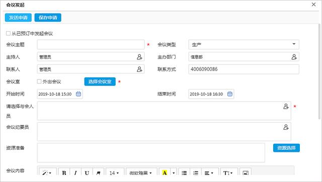 一文解讀：OA中會議管理功能，幫助設計師看清楚門道（oa系統會議管理）