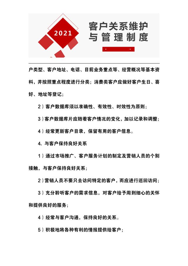 客戶關系管理與維護制度：20頁內容，堪稱做生意人的致富寶藏版（客戶關系的管理與維護方法）