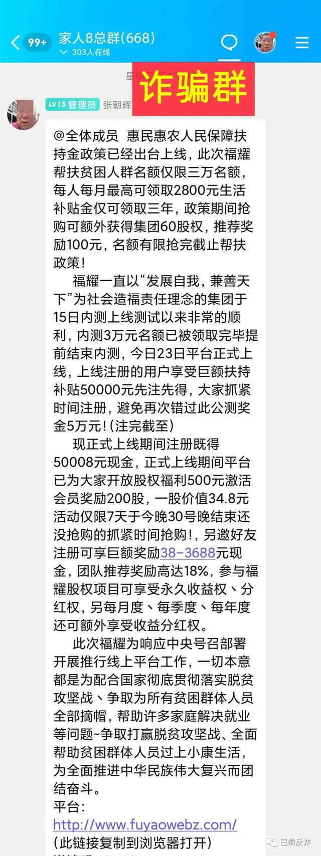 【防騙】八月結束，這60個互聯網項目有被騙風險，有的是病毒軟件，有的是洗錢跑分平臺！