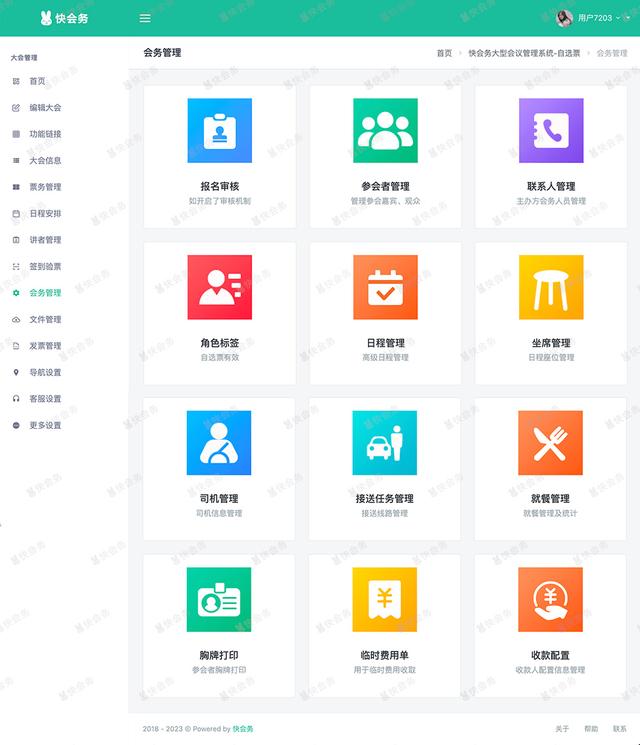 關于會議管理，大家有什么好的建議？（關于會議管理,大家有什么好的建議和意見）
