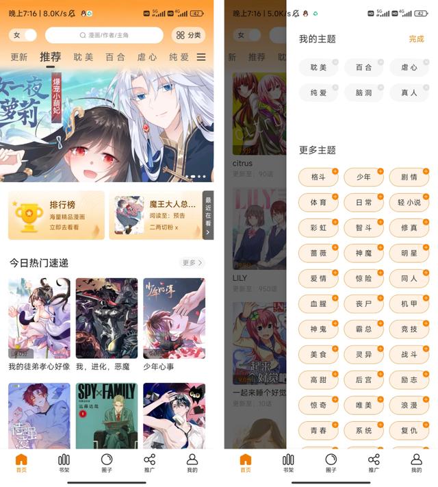 「軟件分享」個人精心整理的漫畫軟件網站（漫畫軟件平臺）