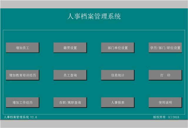 人事檔案管理系統(tǒng)-做人力資源的不二之選（人力資源檔案室）