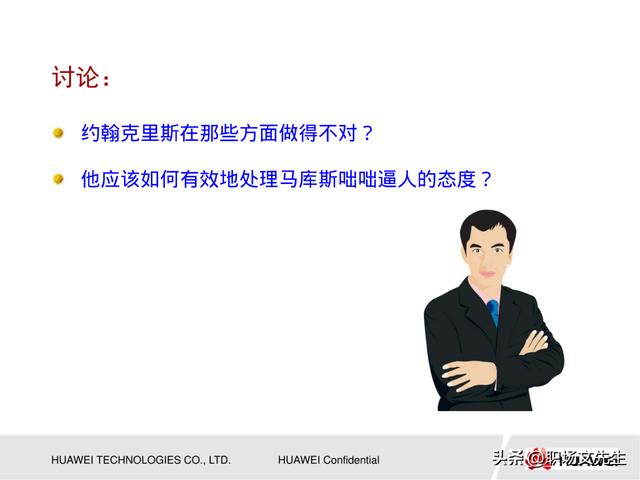 會議管理的方法，53頁華為高效會議管理培訓，會議成功的要素（華為會議管理案例）
