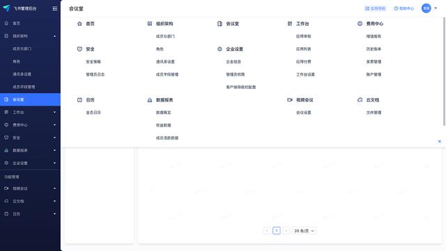 一文解讀：OA中會議管理功能，幫助設計師看清楚門道（oa系統會議管理）