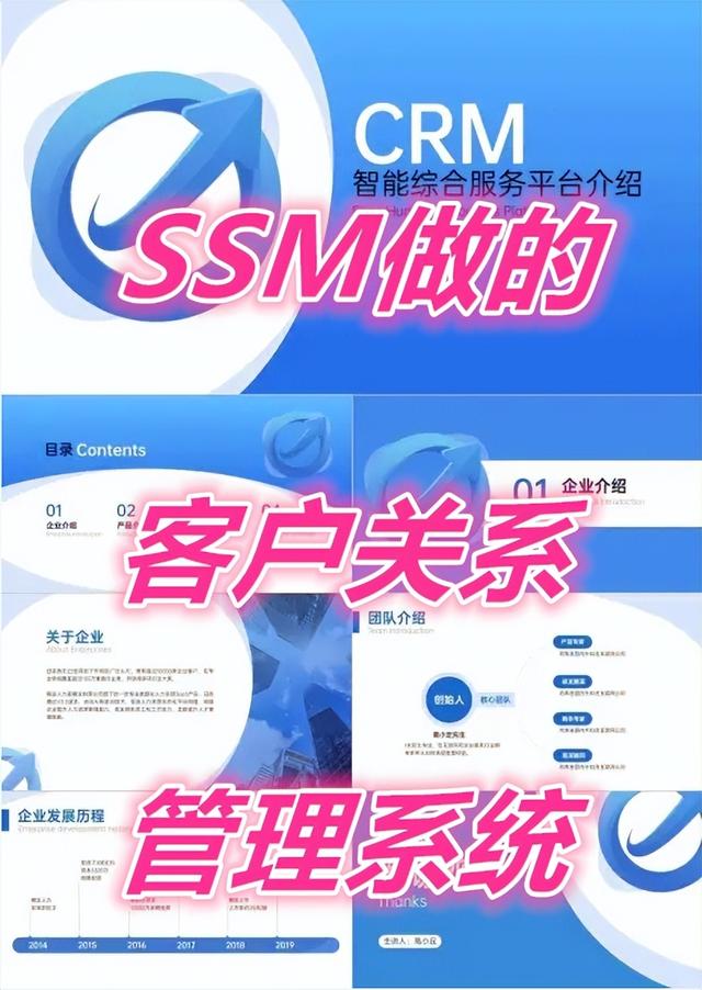 ssm客戶關(guān)系管理系統(tǒng)（CRM）（ssm是客戶化手冊(cè)嗎-）