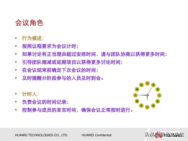會議管理的方法，53頁華為高效會議管理培訓，會議成功的要素（華為會議管理案例）