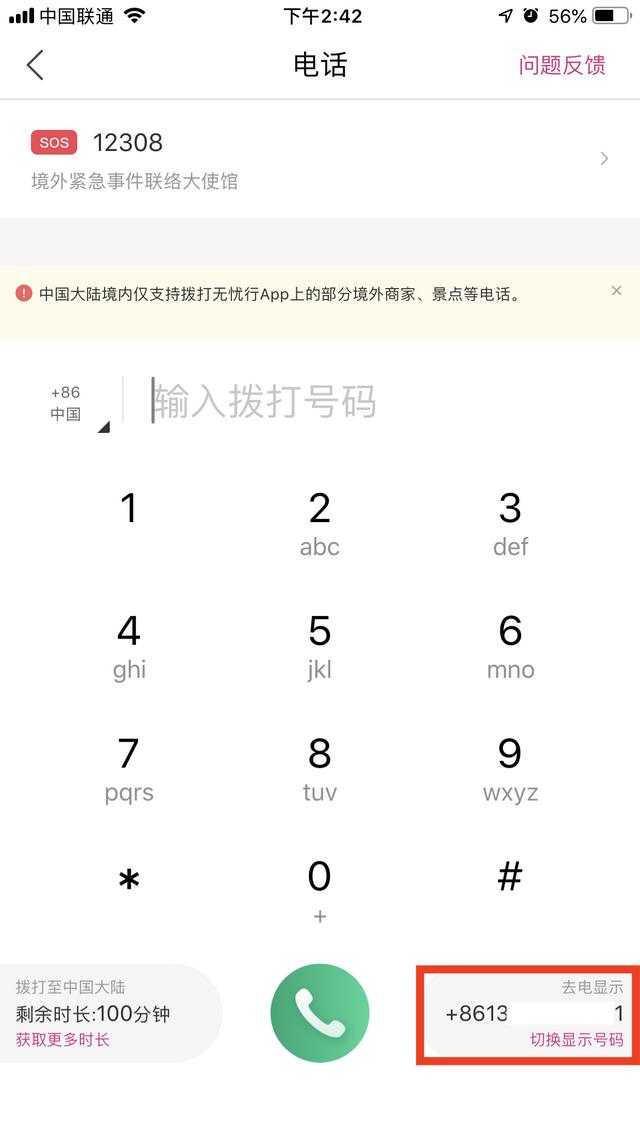 不用擔心手機卡槽不夠了！有了移動這款App不插卡也能打電話（移動不插卡打電話軟件）