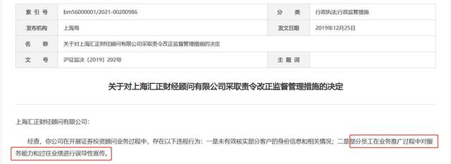 上海匯正被指誤導(dǎo)性宣傳攬客 旗下APP曾因侵害用戶權(quán)益遭通報(bào)（上海匯正官網(wǎng)）