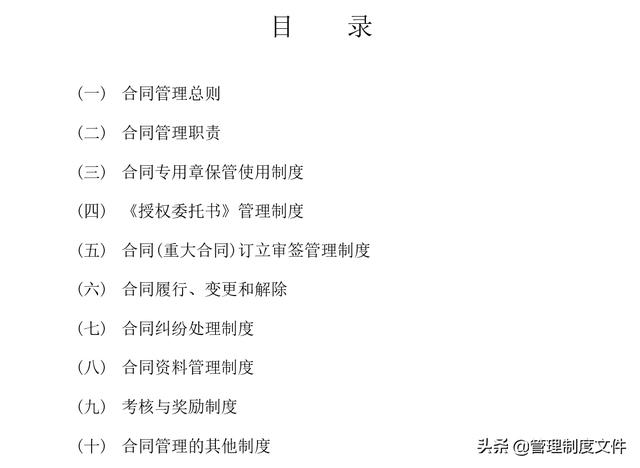 全套合同管理制度范本2041003.doc（合同管理制度范文）