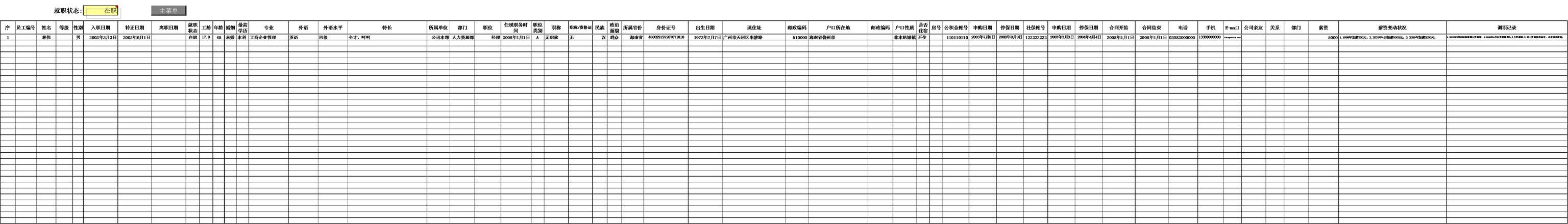 人事檔案管理系統(tǒng)-做人力資源的不二之選（人力資源檔案室）