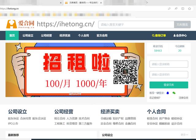 推薦幾個免費下載合同模板的網站，涵蓋各行各業，可直接套用（可以免費下載合同模板）